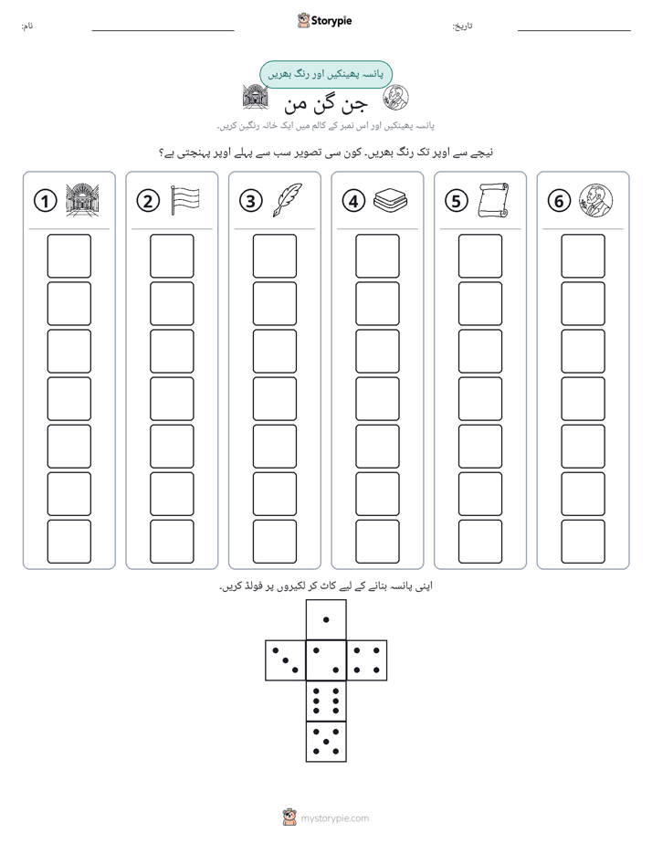 رول اور رنگ