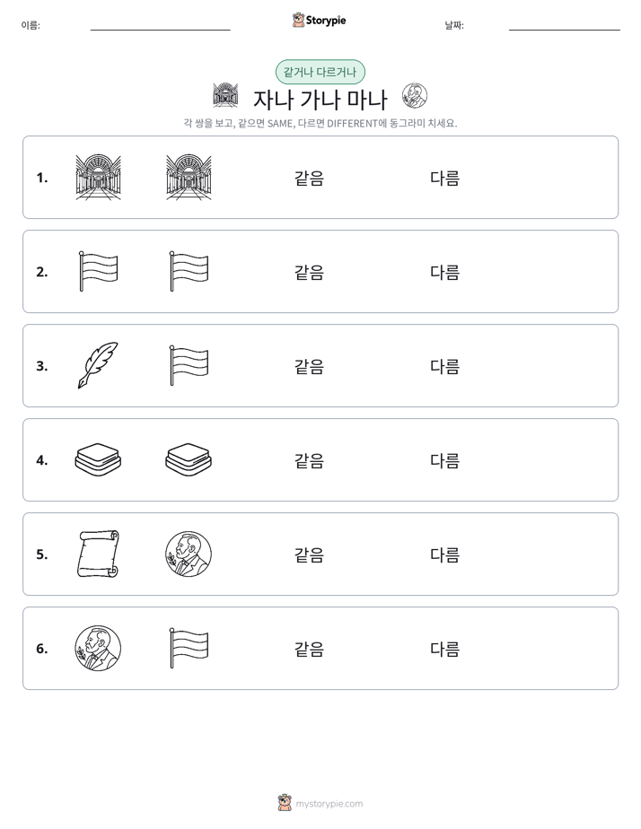 같은 것 또는 다른 것