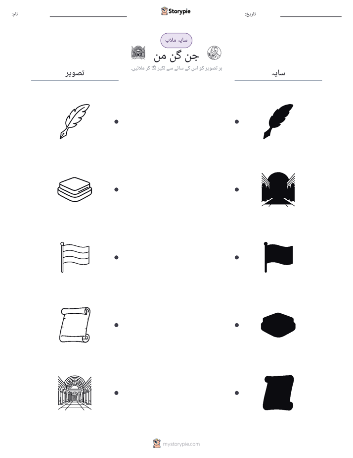 سایہ ملائیں