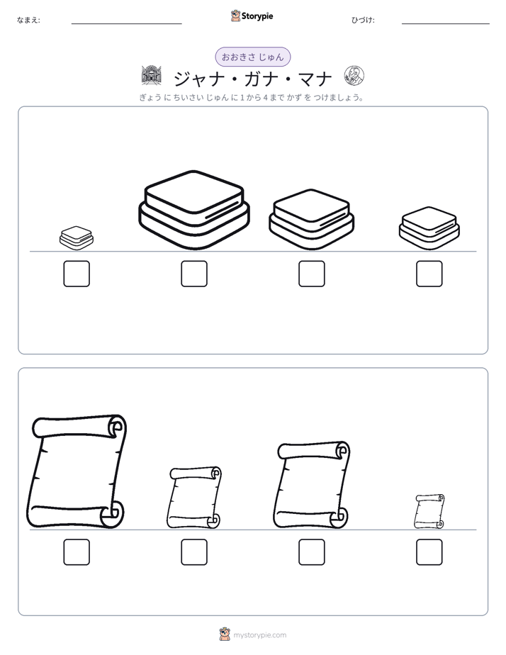 サイズ順