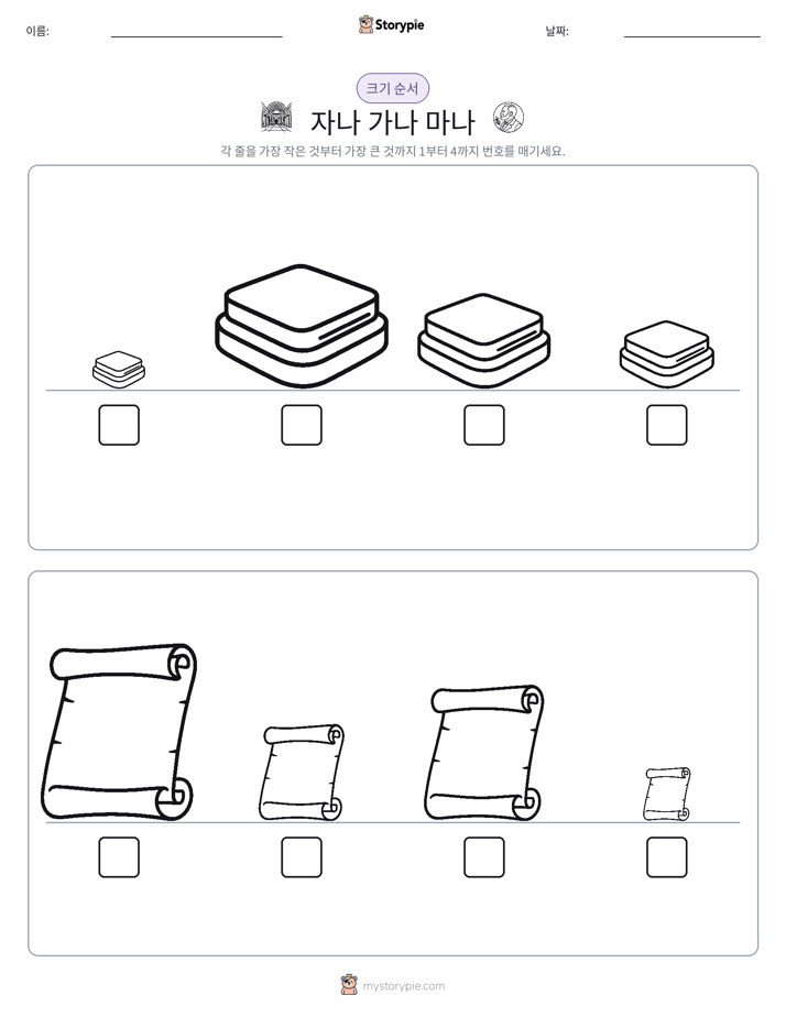 크기 순서