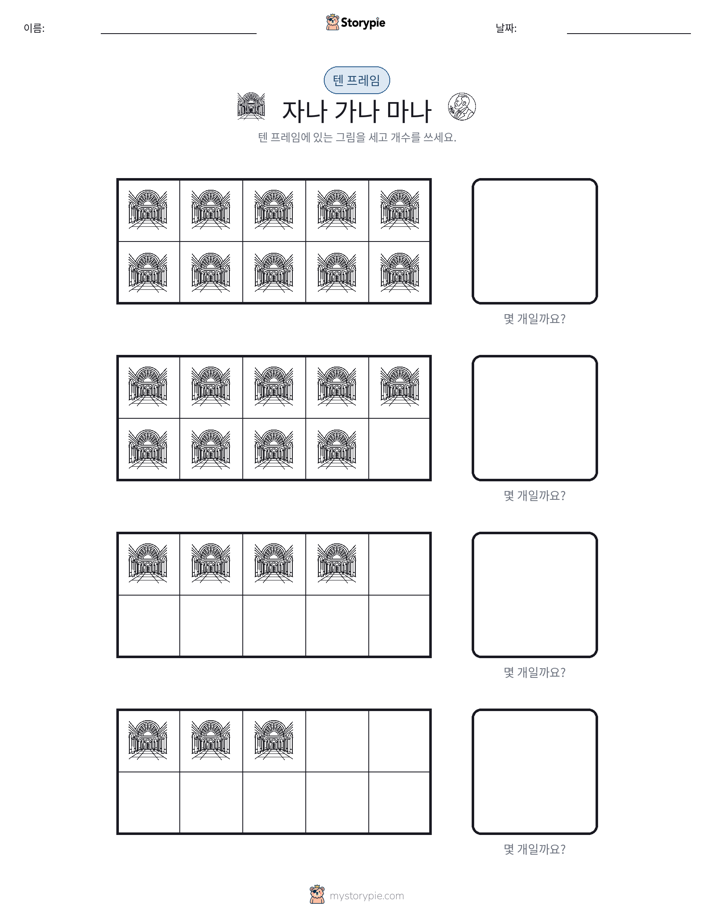 텐 프레임