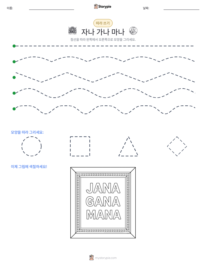 따라 쓰기