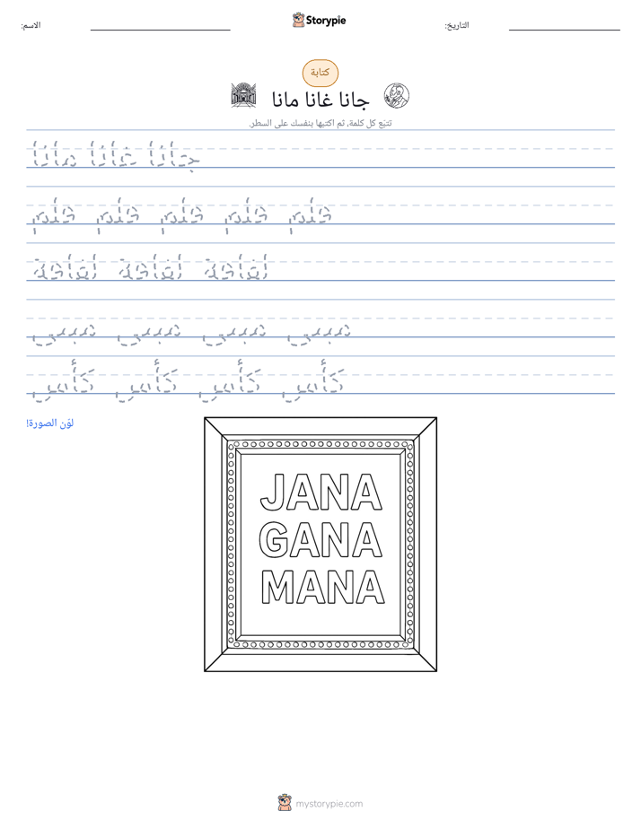 تمرين الكتابة