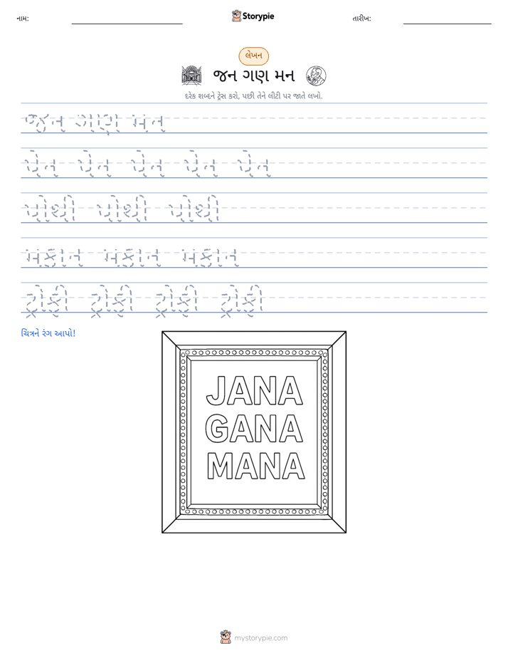 લખાણ પ્રેક્ટિસ