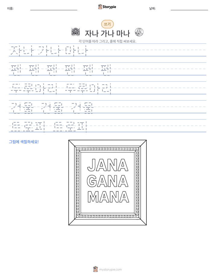 쓰기 연습