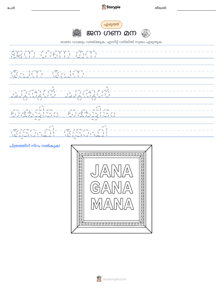 എഴുത്ത് പരിശീലനം