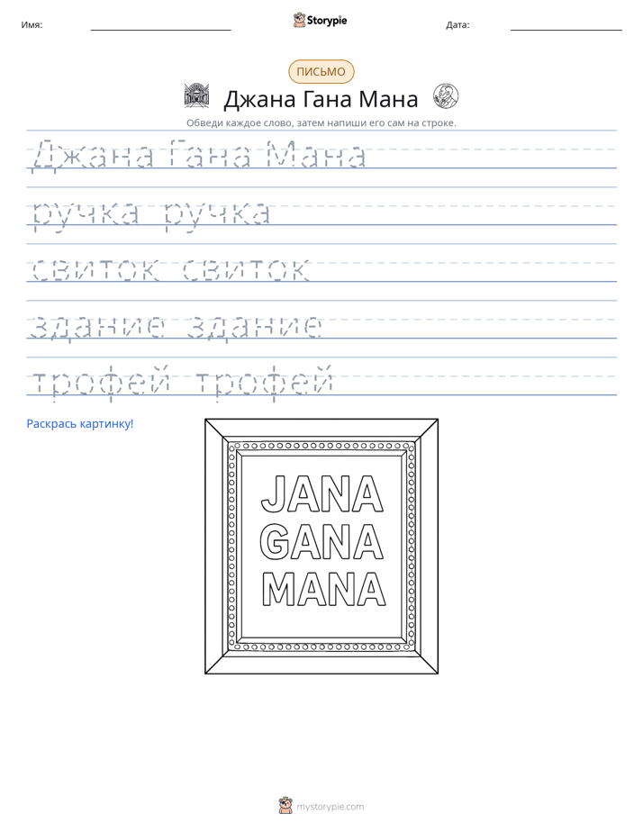 Практика письма