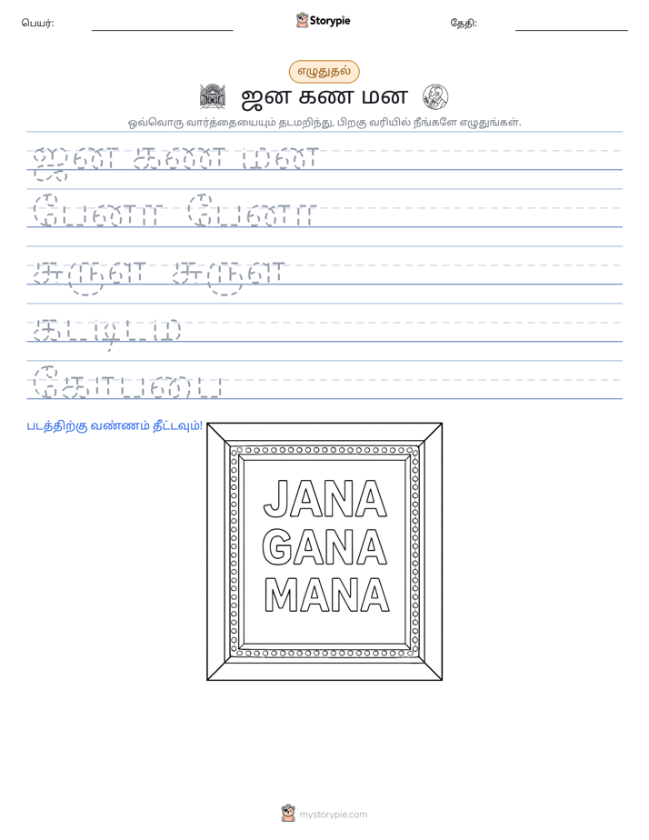 எழுத்து பயிற்சி