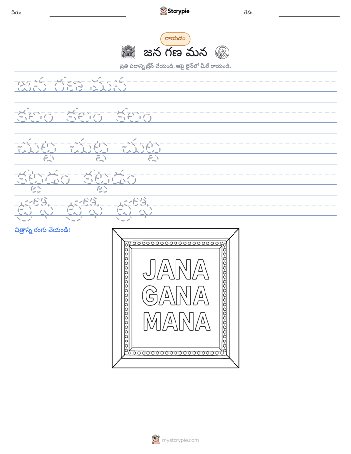 రాయడం సాధన