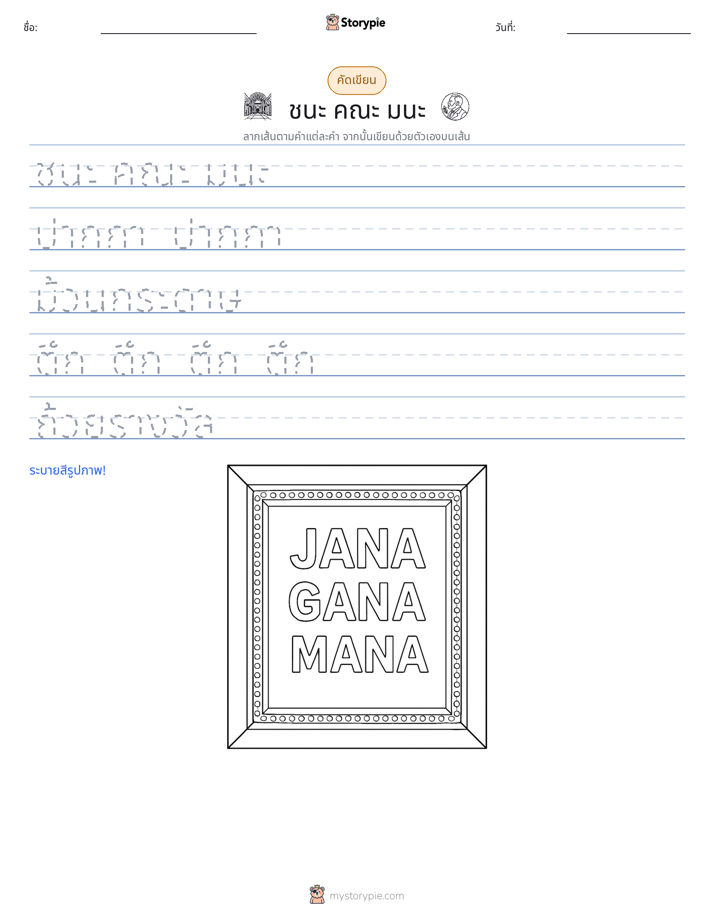 การฝึกเขียน