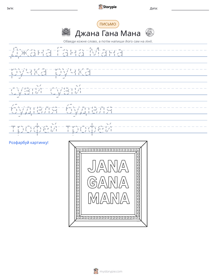 Практика письма