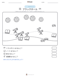ブラックホール の印刷可能ワークシートプレビュー