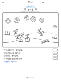 블랙홀 인쇄 가능한 워크시트 미리보기