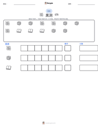 黑洞 可打印工作表预览