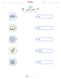 معاينة ورقة العمل القابلة للطباعة الثقب الأسود