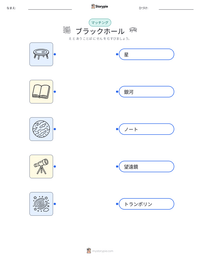 ブラックホール の印刷可能ワークシートプレビュー