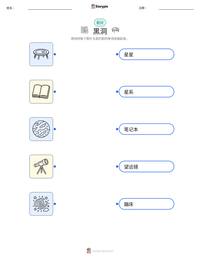 黑洞 可打印工作表预览