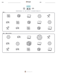 黑洞 可打印工作表预览