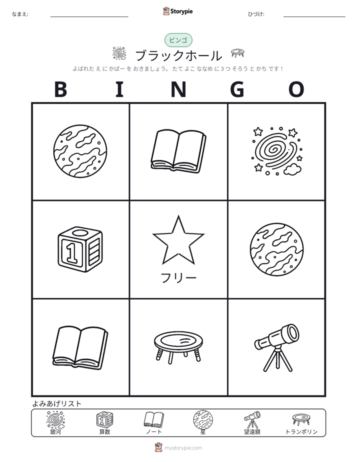 ピクチャービンゴ