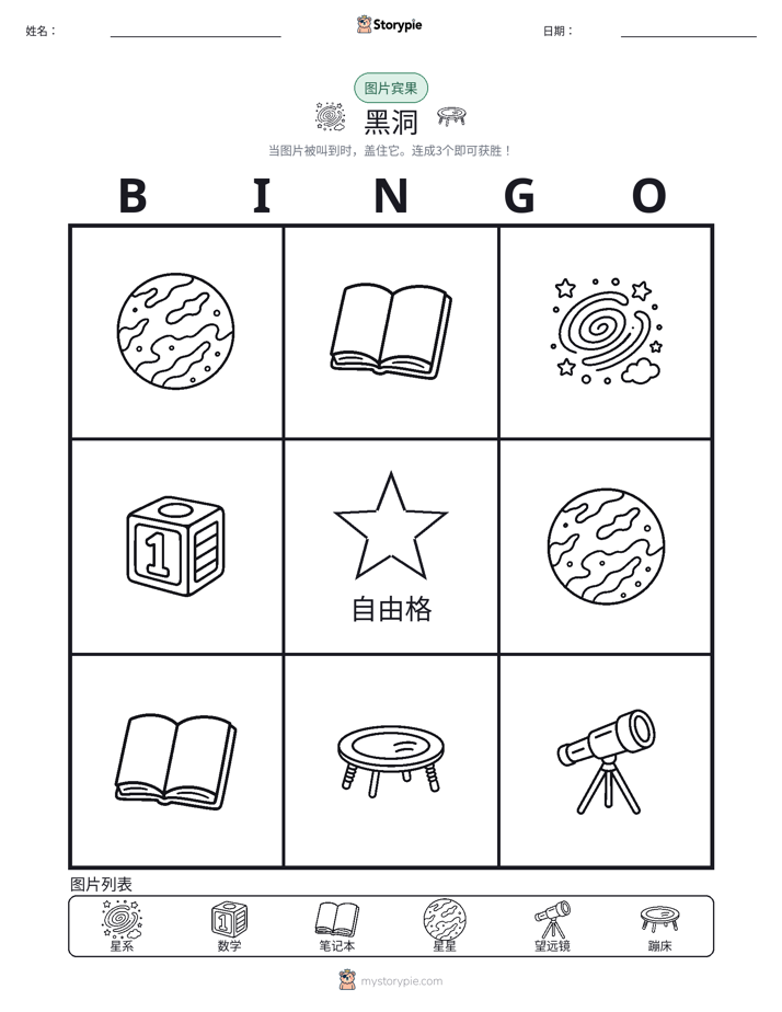 图片宾果