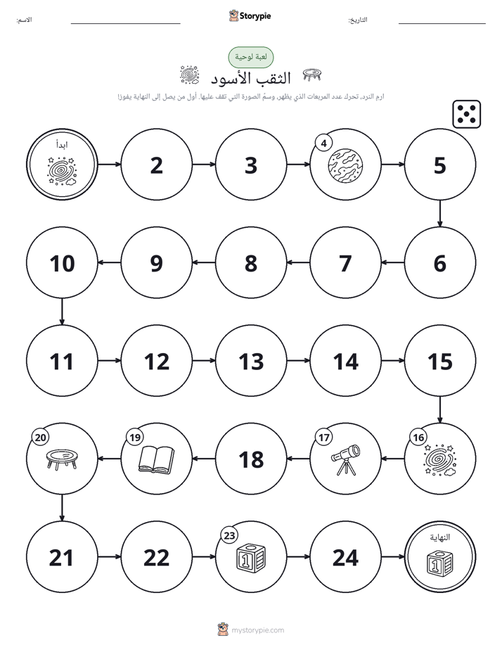 لعبة لف و تحرك