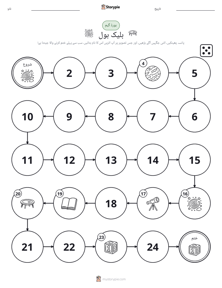 رول اور منتقل کریں کھیل