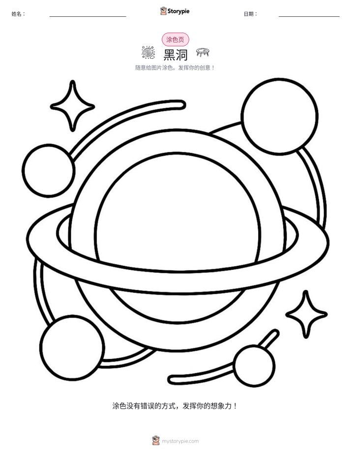 涂色页