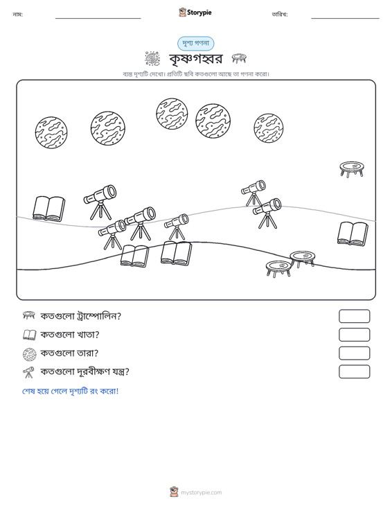 গণনা দৃশ্য
