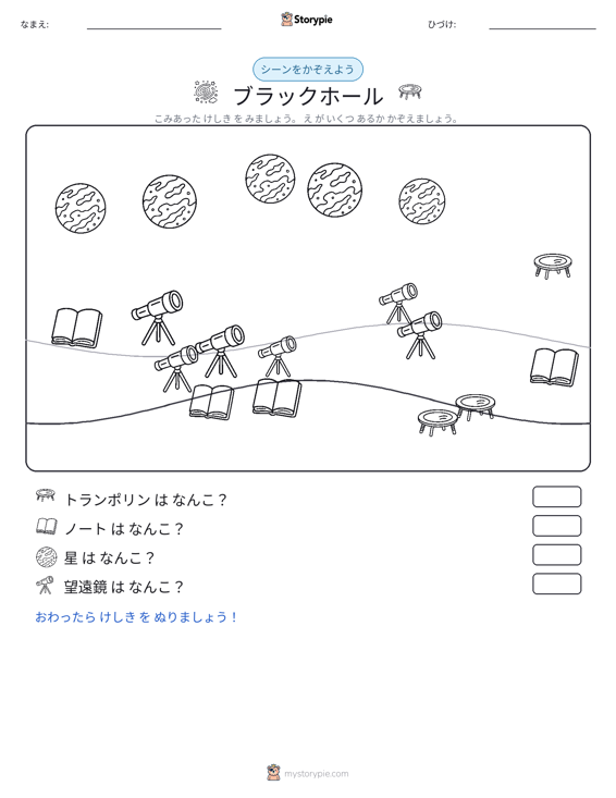 カウントシーン