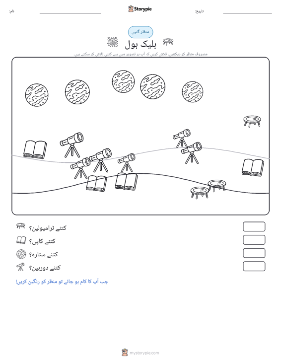 گنتی کا منظر