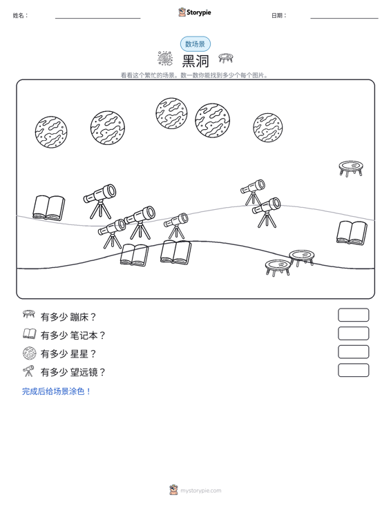 计数场景