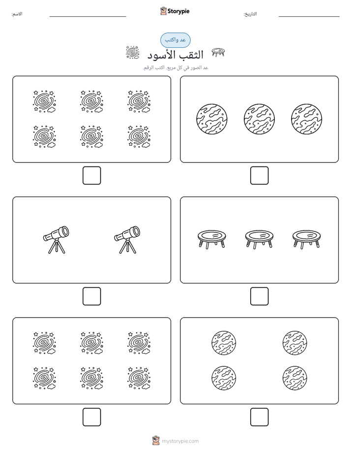 عد و اكتب