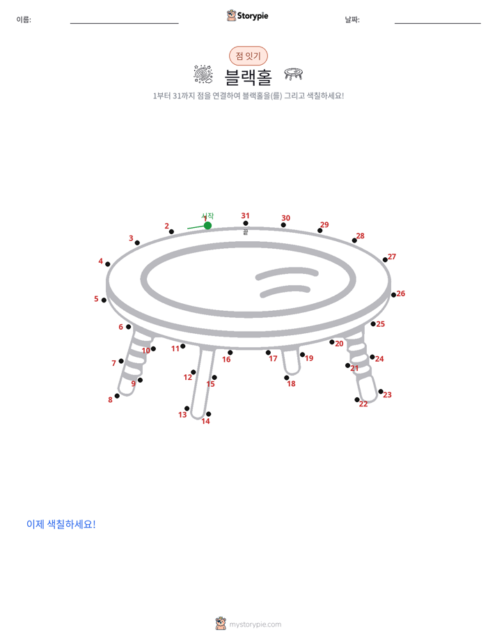 점 연결하기