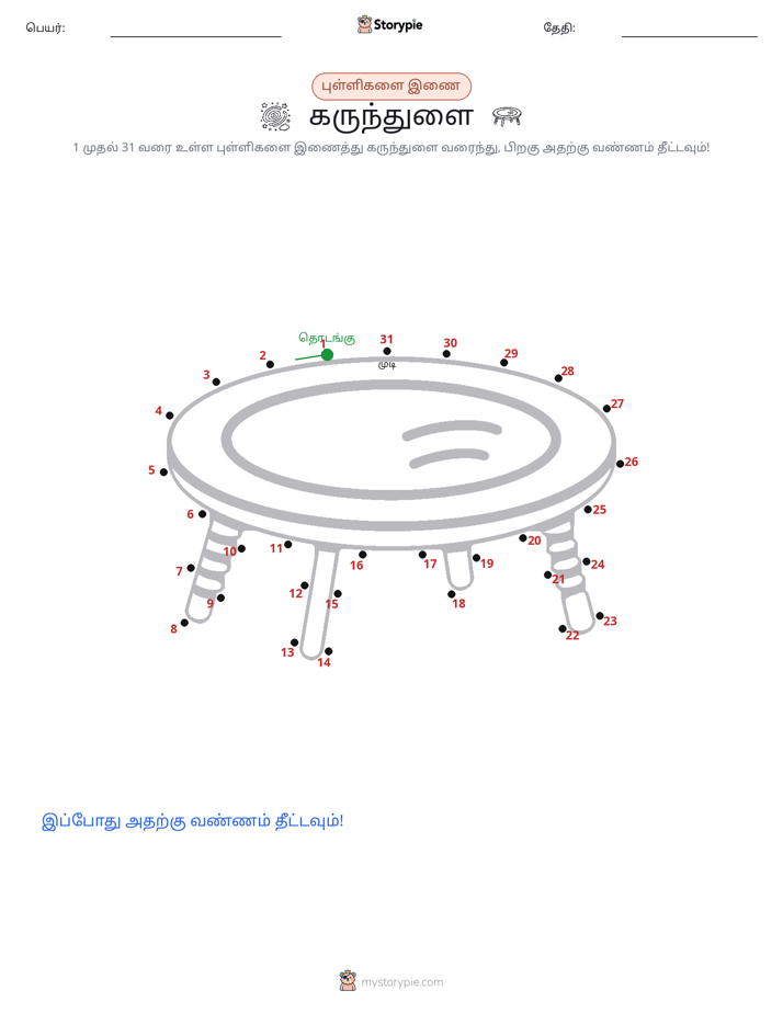முத்து இணைப்பு