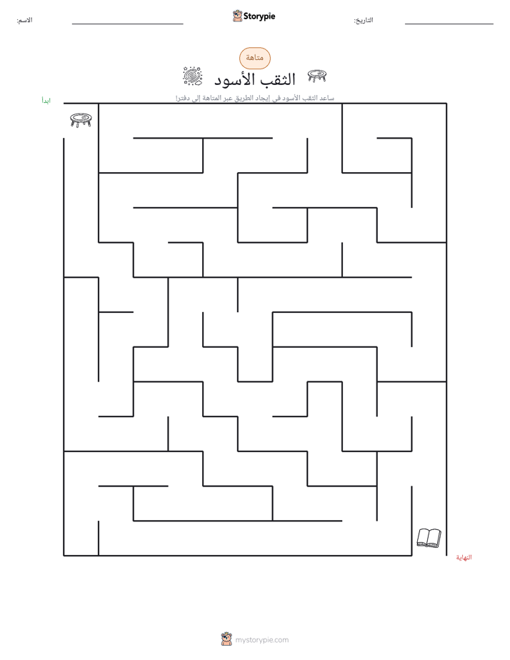 متاهة