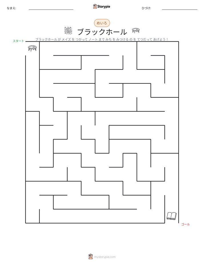 迷路