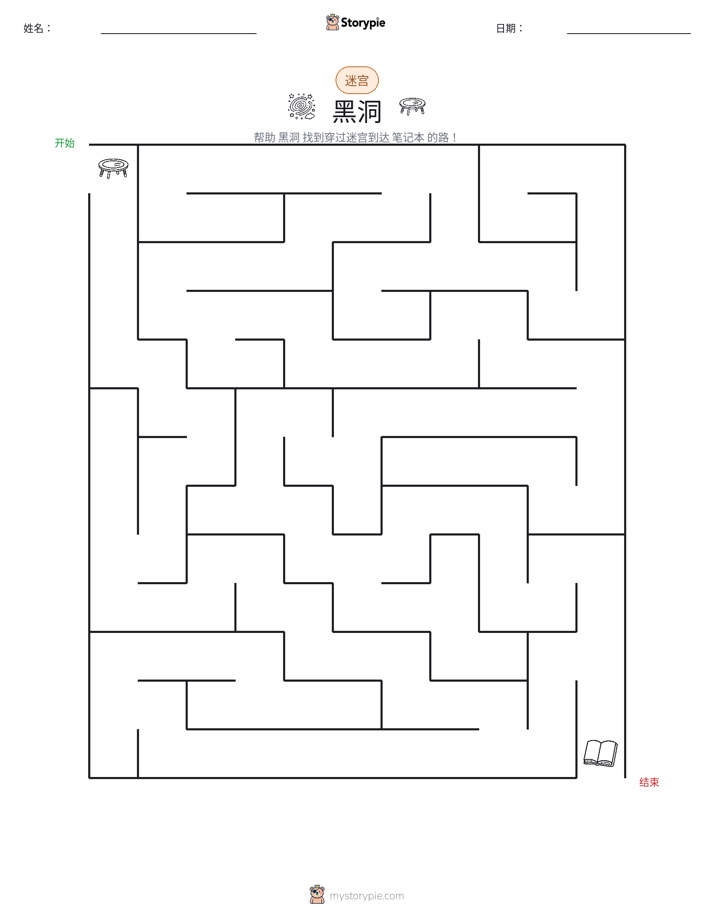 迷宫