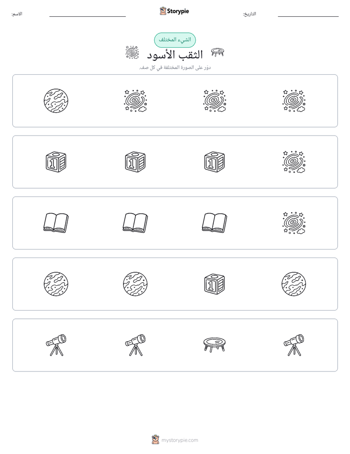 الغريب