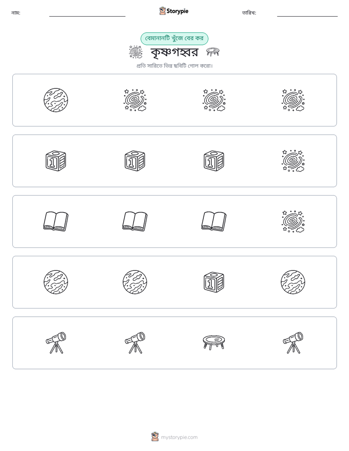 অদ্ভুত একটি