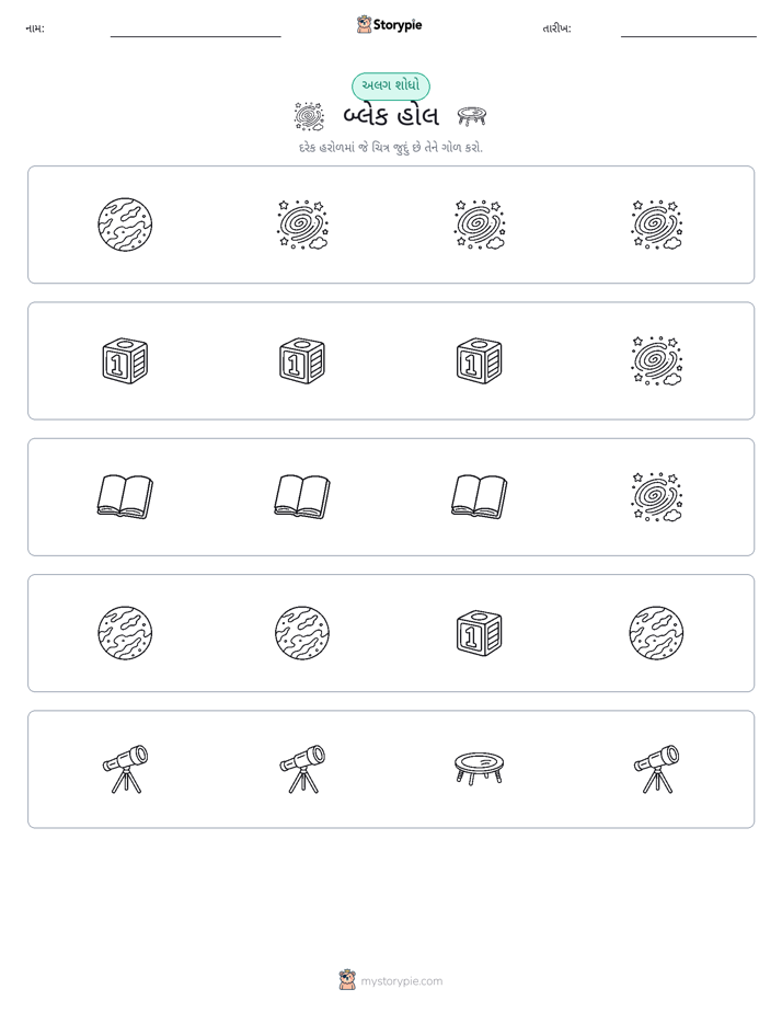અલગ એક