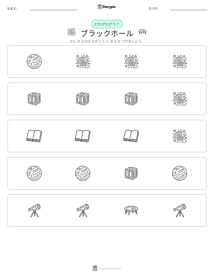 異なるものを見つけよう