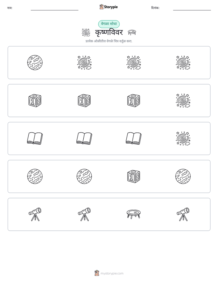 वेगळा एक