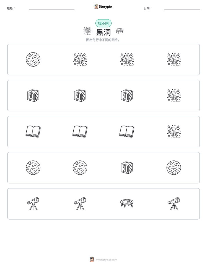 找不同