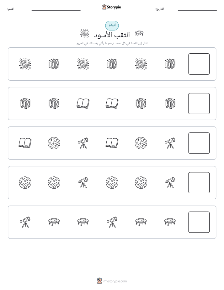 أنماط