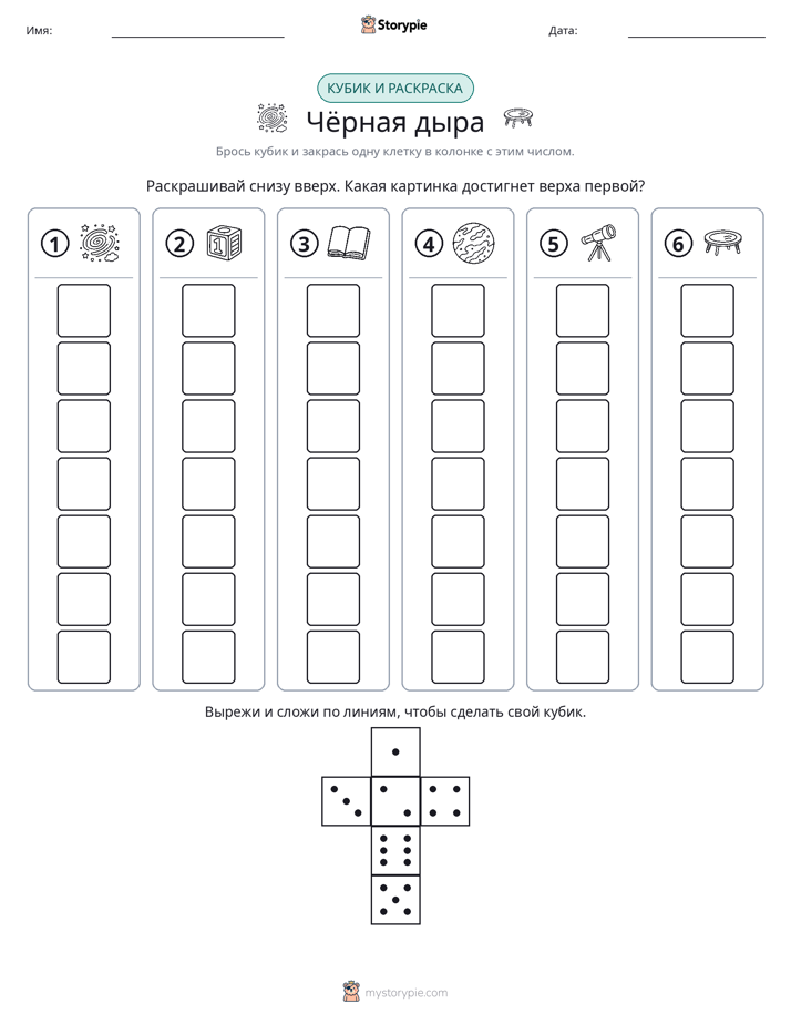 Катать и раскрашивать