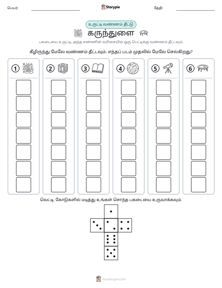 ரோல் & நிறம்