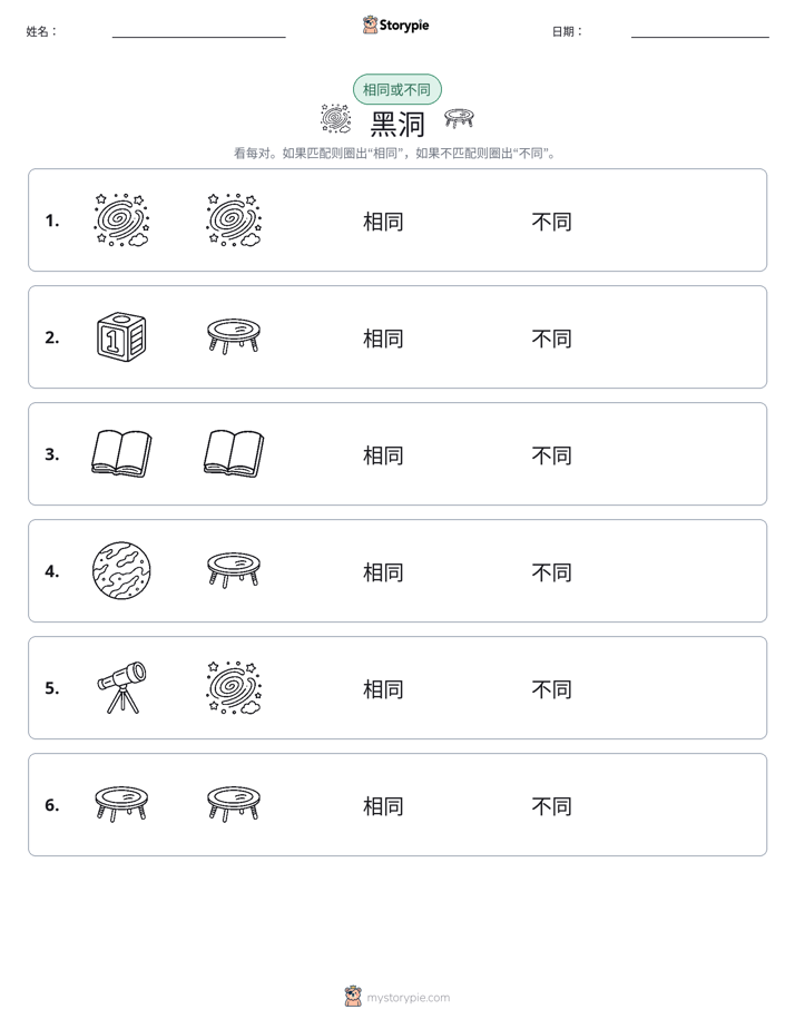 相同或不同