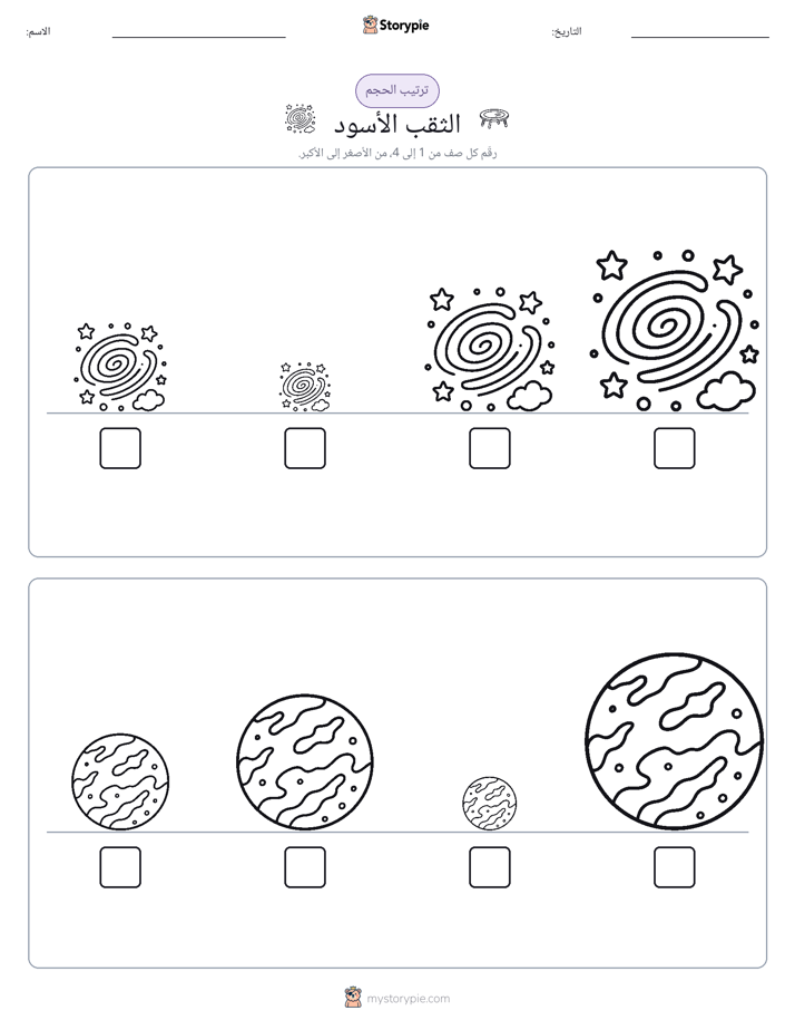 ترتيب الحجم