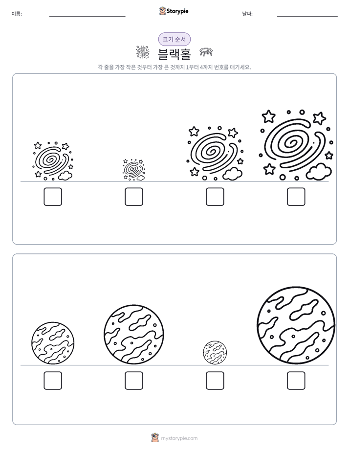 크기 순서